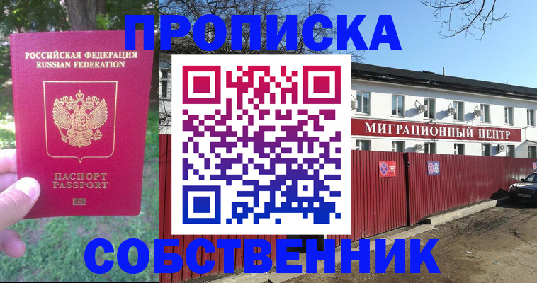 временная регистрация законно в Воткинске