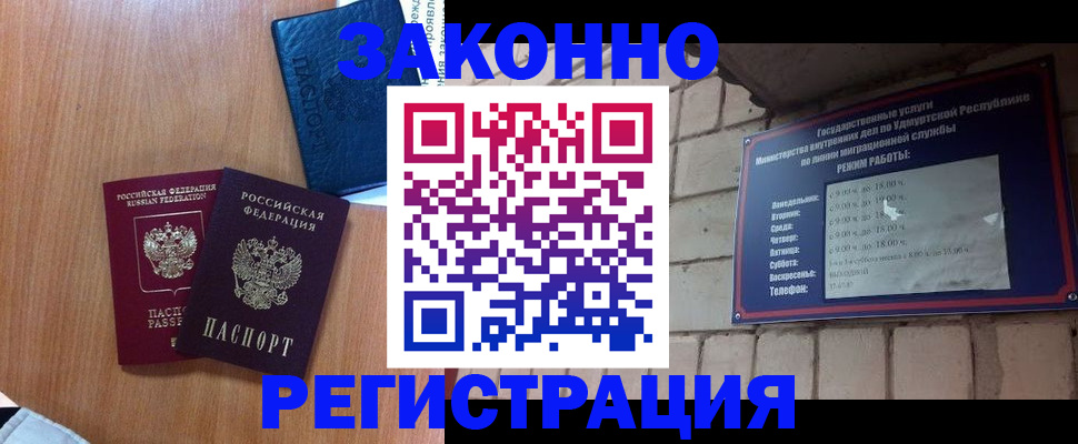 регистрация в Воткинске