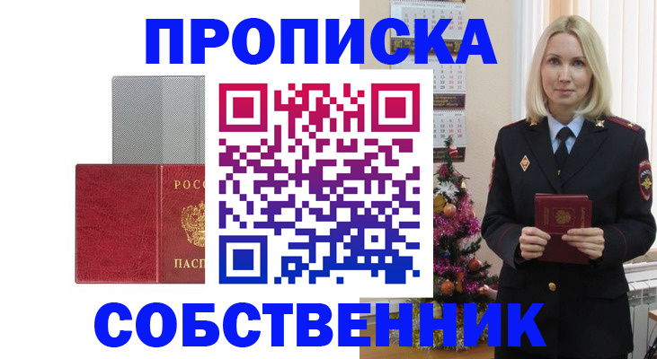 где прописаться в Воткинске